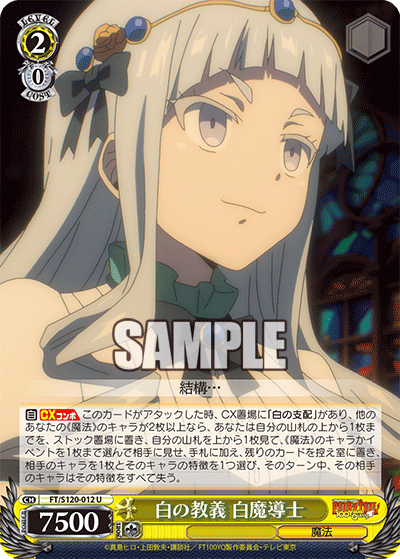 白の教義 白魔導士(U)