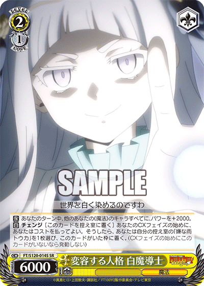 変容する人格 白魔導士(SR)