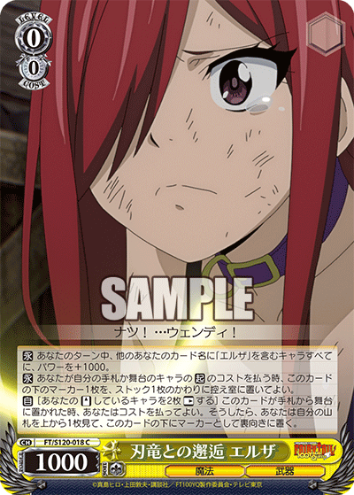 刃竜との邂逅 エルザ(C)