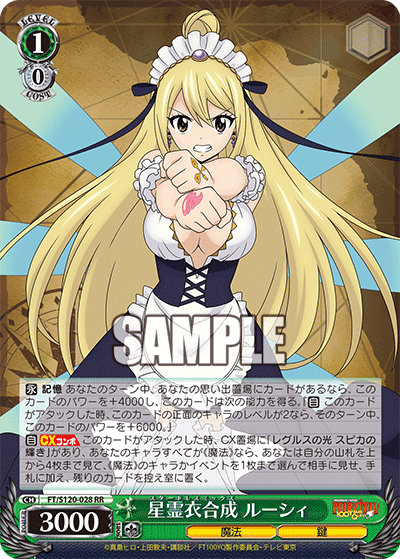星霊衣合成 ルーシィ(RR)
