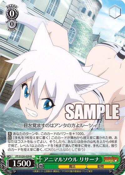 アニマルソウル リサーナ(R)