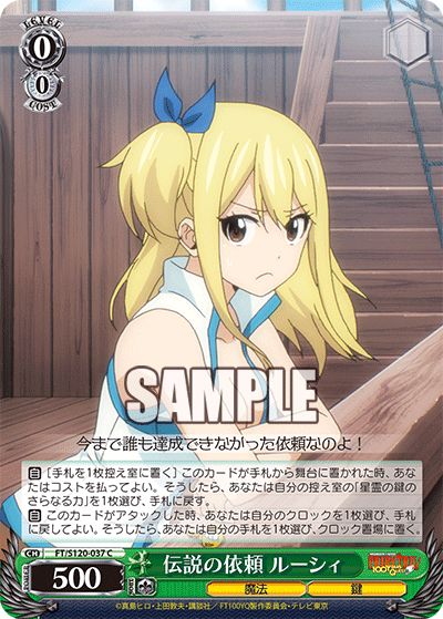伝説の依頼 ルーシィ(C)