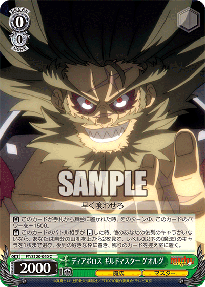 ディアボロス ギルドマスター ゲオルグ(C)