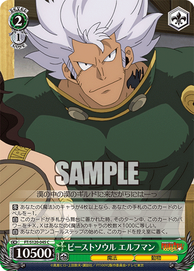ビーストソウル エルフマン(C)