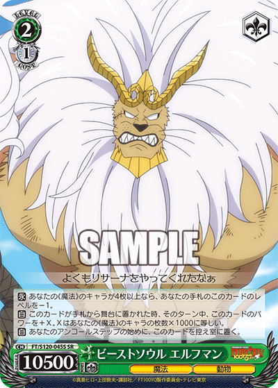 ビーストソウル エルフマン(SR)