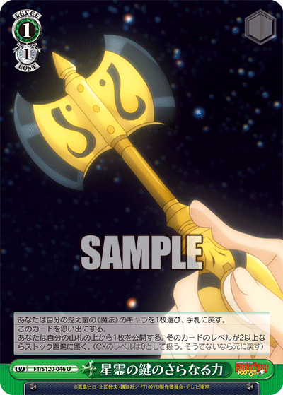 星霊の鍵のさらなる力(U)