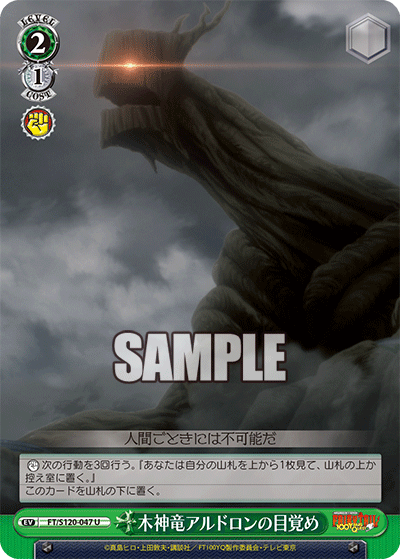 木神竜アルドロンの目覚め(U)
