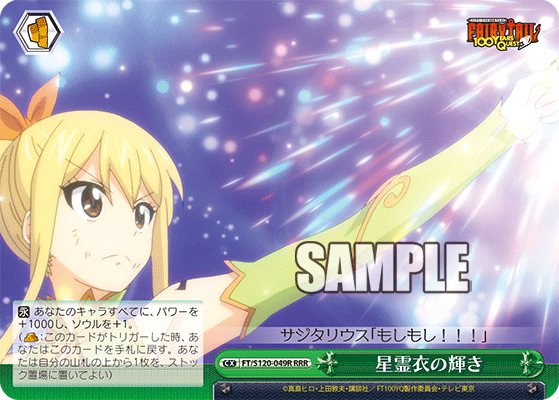 星霊衣の輝き(RRR)
