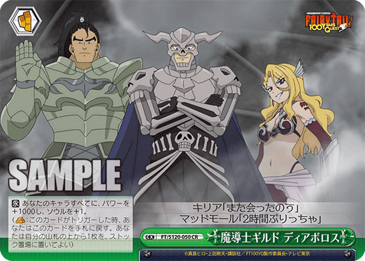 魔導士ギルド ディアボロス(CR)