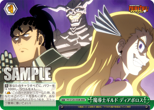 魔導士ギルド ディアボロス(RRR)