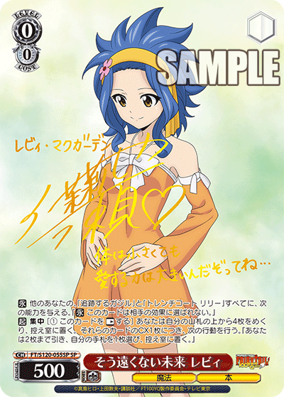 そう遠くない未来 レビィ(SP)