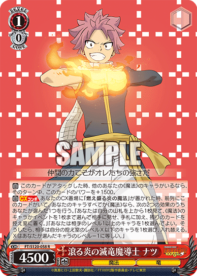 滾る炎の滅竜魔導士 ナツ(R)