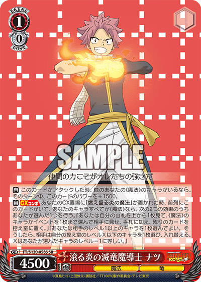 滾る炎の滅竜魔導士 ナツ(SR)