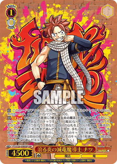 滾る炎の滅竜魔導士 ナツ(SSP)