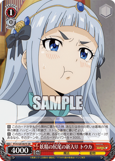 妖精の尻尾の新入り トウカ(SR)