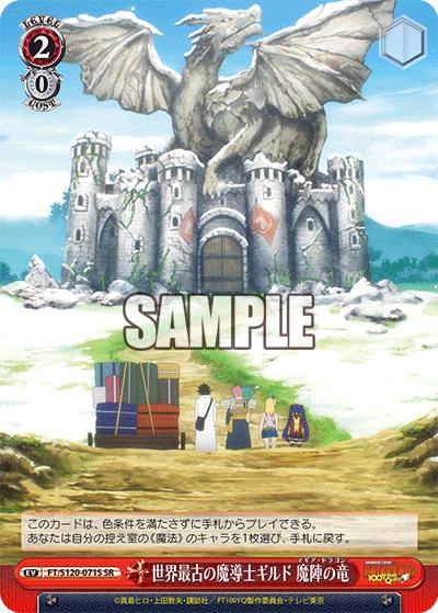 世界最古の魔導士ギルド 魔陣の竜(SR)