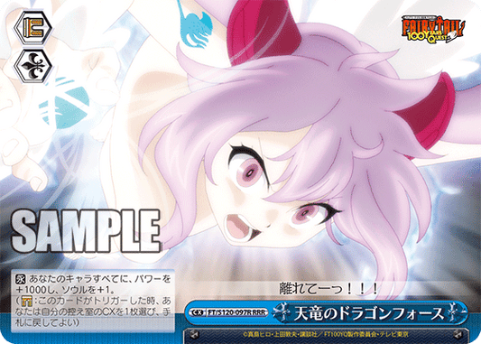 天竜のドラゴンフォース(RRR)