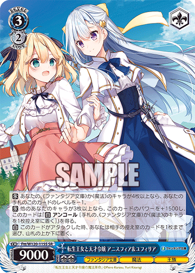 転生王女と天才令嬢 アニスフィア＆ユフィリア(SR)