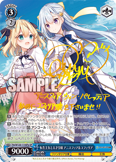 転生王女と天才令嬢 アニスフィア＆ユフィリア(SP)