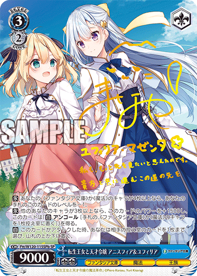 転生王女と天才令嬢 アニスフィア＆ユフィリア(SP)