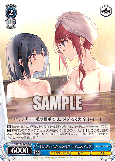抑えきれなかった告白 レイニ＆イリア(SR)