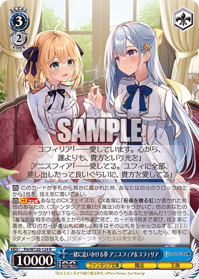 一緒に追いかける夢 アニスフィア＆ユフィリア(R)