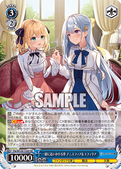 一緒に追いかける夢 アニスフィア＆ユフィリア(SR)