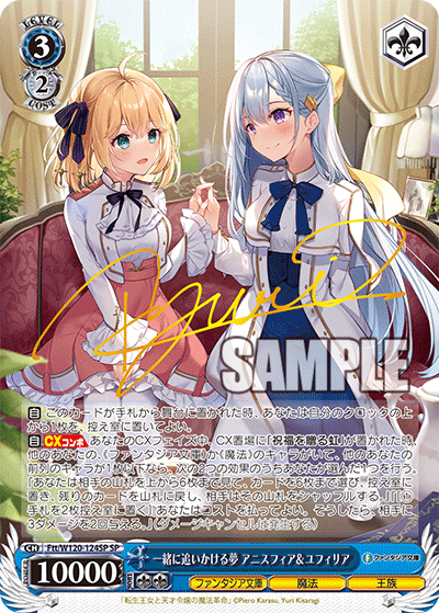 一緒に追いかける夢 アニスフィア＆ユフィリア(SP)