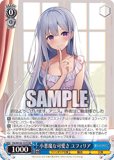 小悪魔な可愛さ ユフィリア(SR)