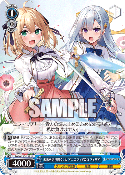 未来を切り開く2人 アニスフィア＆ユフィリア(U)