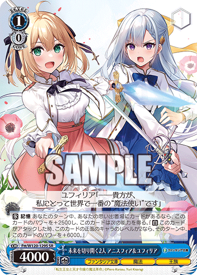 未来を切り開く2人 アニスフィア＆ユフィリア(SR)