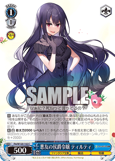 悪友の侯爵令嬢 ティルティ(C)