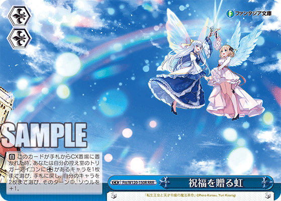 祝福を贈る虹(RRR)
