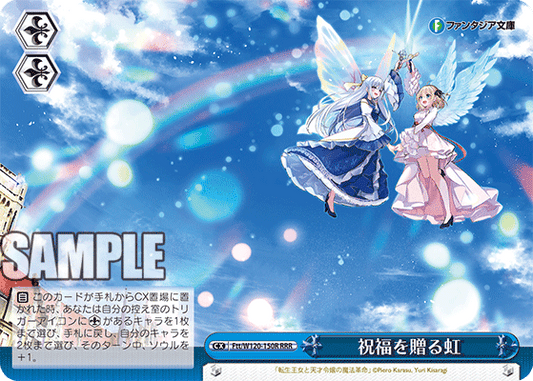 祝福を贈る虹(RRR)