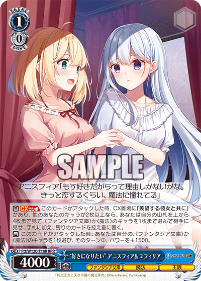 “好きになりたい” アニスフィア＆ユフィリア(RRR)