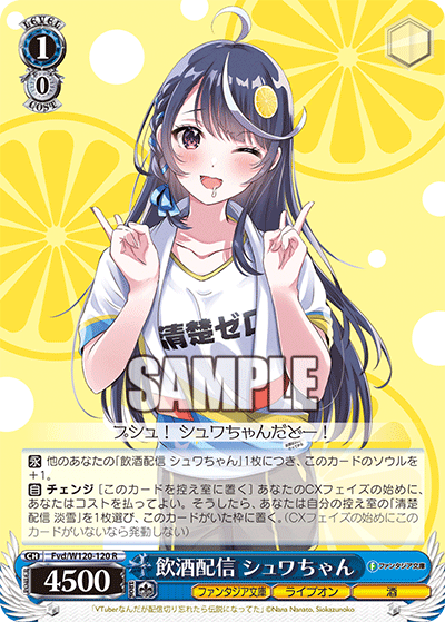 飲酒配信 シュワちゃん(R)