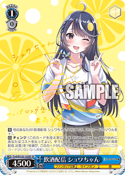 飲酒配信 シュワちゃん(SP)