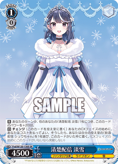 清楚配信 淡雪(SR)