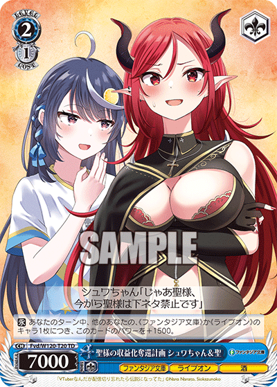 聖様の収益化奪還計画 シュワちゃん＆聖(TD)