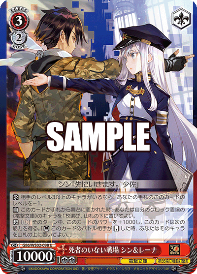 死者のいない戦場 シン＆レーナ(U)