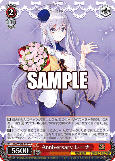 Anniversary レーナ(TD)