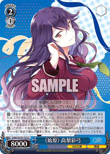 《始原》 高梨彩弓(C)(GA01/S131-121)