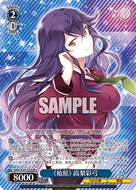 《始原》 高梨彩弓(SR)(GA01/S131-121S)