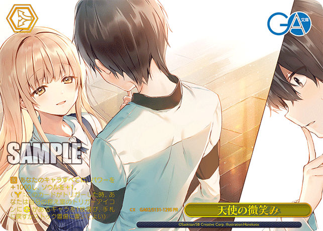 天使の微笑み(PR)(GA02/S131-129S)
