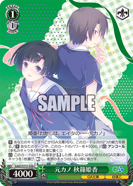 元カノ 秋篠姫香(C)(GA03/S131-058)
