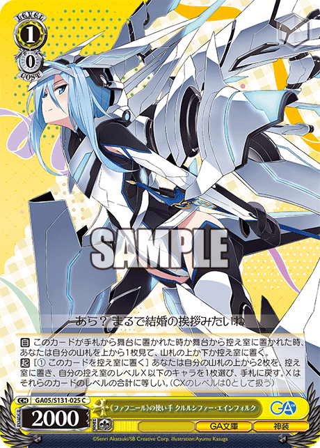 《ファフニール》の使い手 クルルシファー?エインフォルク(C)(GA05/S131-025)