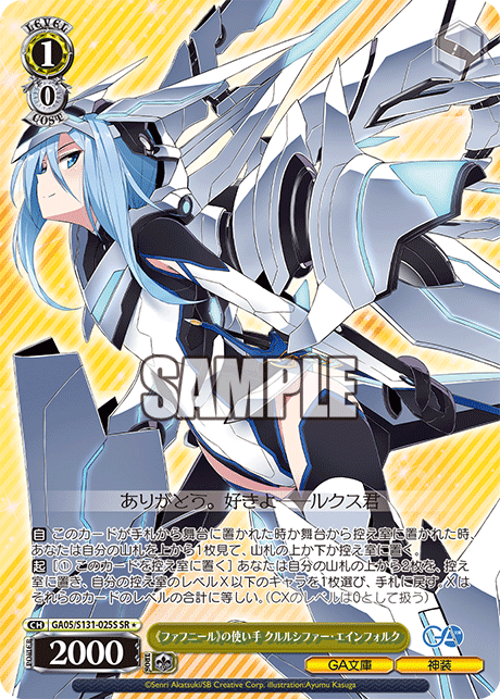 《ファフニール》の使い手 クルルシファー?エインフォルク(SR)(GA05/S131-025S)