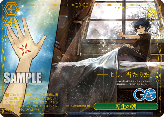 転生の朝(RRR)(GA06/S131-064R)