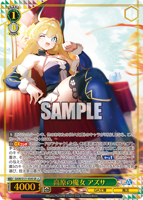 高原の魔女 アズサ(SR)(GA08/S131-034S)