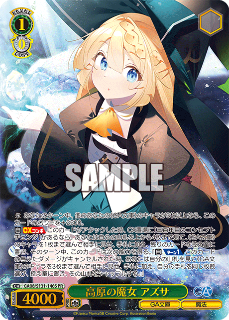 高原の魔女 アズサ(PR)(GA08/S131-146S)